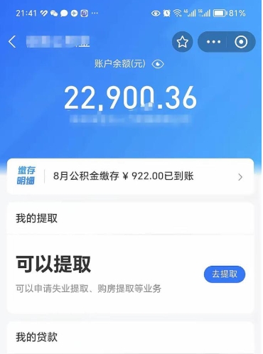 孟津公积金封存提（公积金封存提取条件）